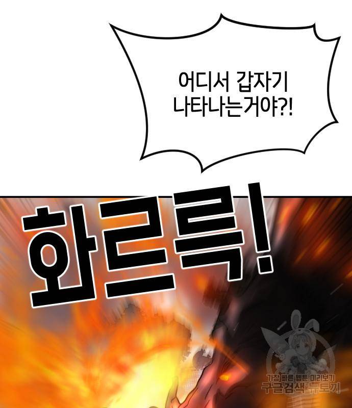 어느날 갑자기 서울은 68화 53