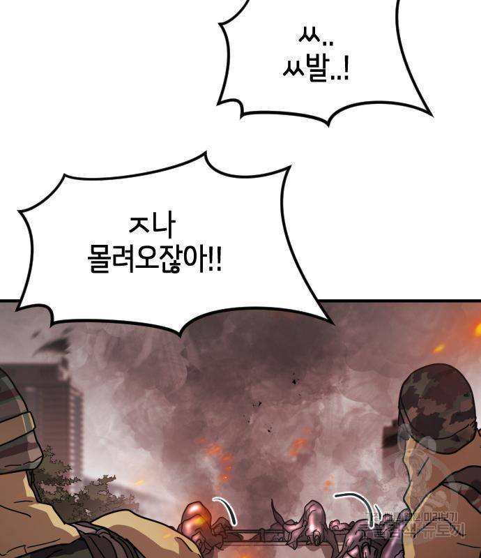 어느날 갑자기 서울은 68화 58
