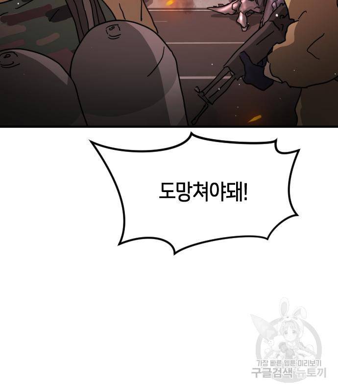 어느날 갑자기 서울은 68화 59