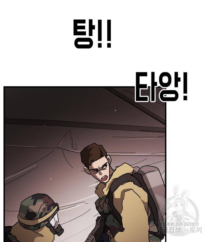 어느날 갑자기 서울은 68화 60