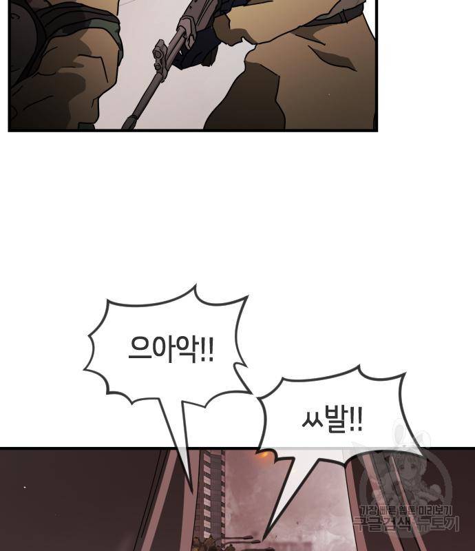 어느날 갑자기 서울은 68화 61