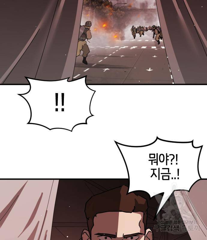 어느날 갑자기 서울은 68화 62