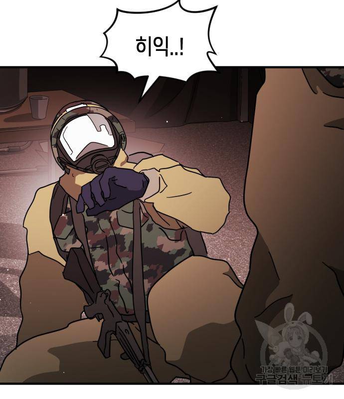 어느날 갑자기 서울은 68화 64