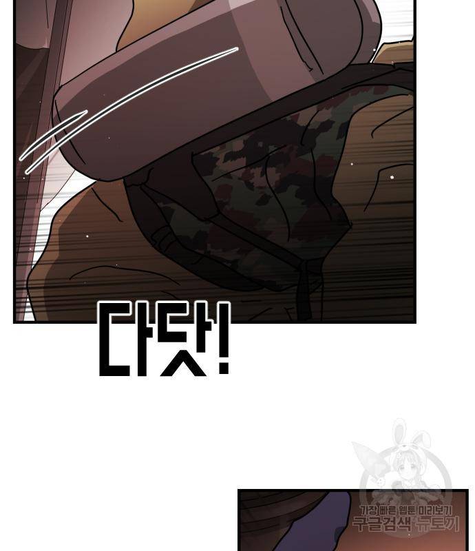 어느날 갑자기 서울은 68화 66