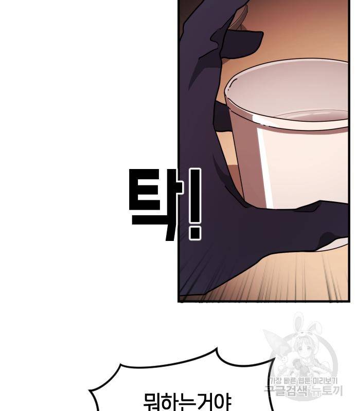 어느날 갑자기 서울은 68화 67