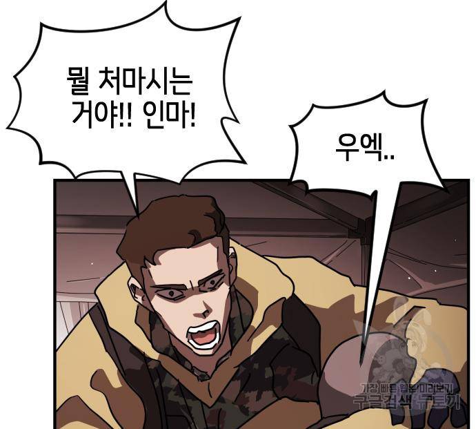 어느날 갑자기 서울은 68화 69