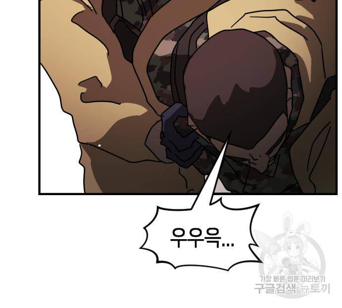 어느날 갑자기 서울은 68화 70