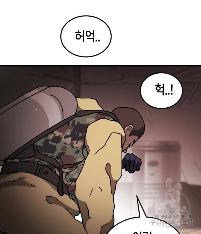어느날 갑자기 서울은 68화 71