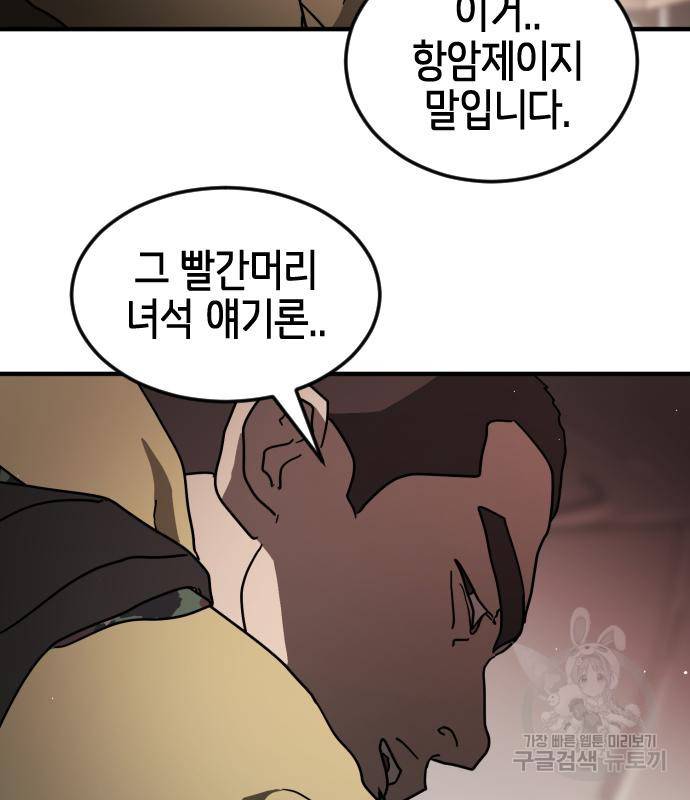 어느날 갑자기 서울은 68화 72
