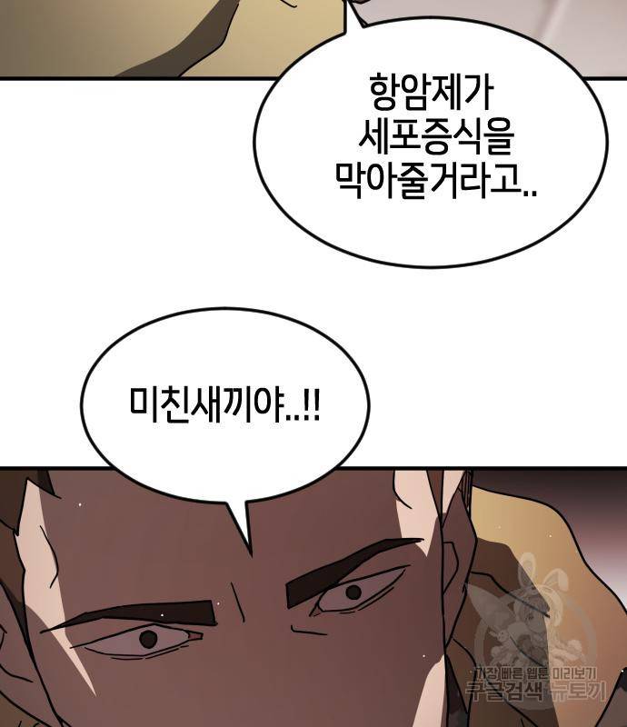 어느날 갑자기 서울은 68화 73