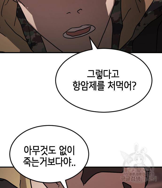 어느날 갑자기 서울은 68화 74