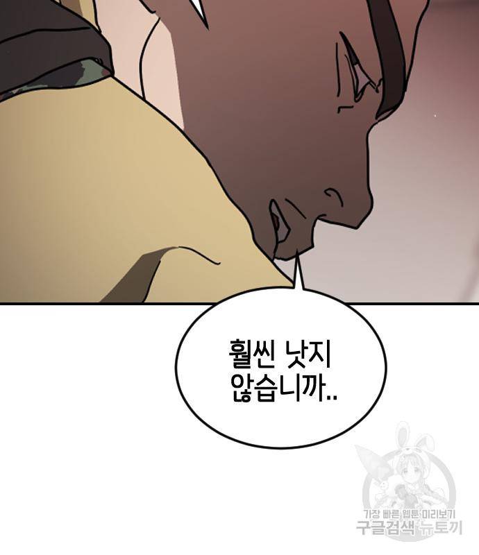 어느날 갑자기 서울은 68화 75