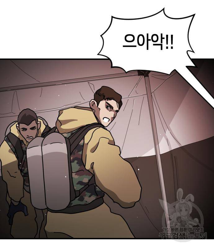 어느날 갑자기 서울은 68화 76