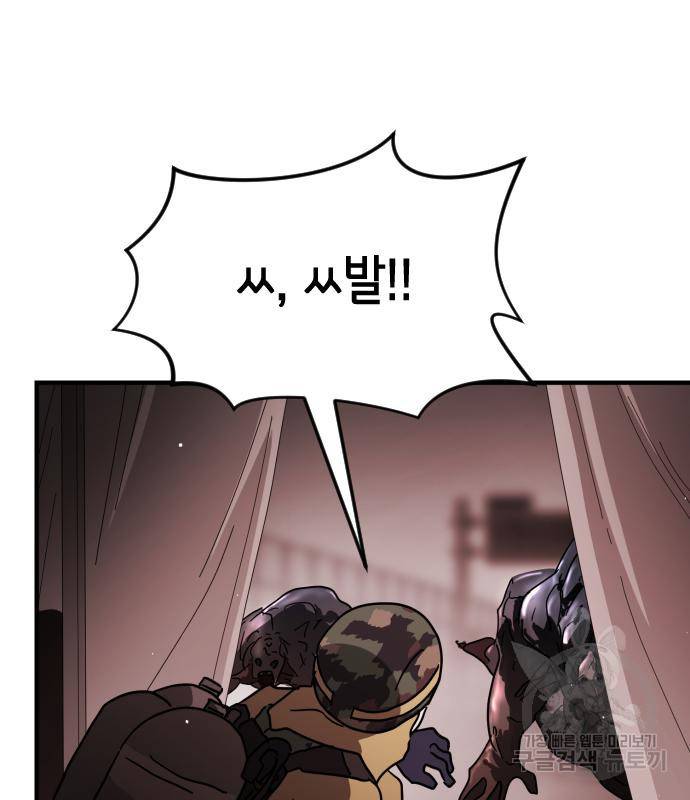 어느날 갑자기 서울은 68화 77