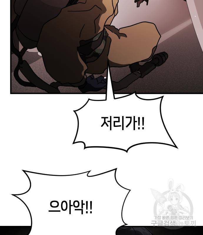 어느날 갑자기 서울은 68화 78