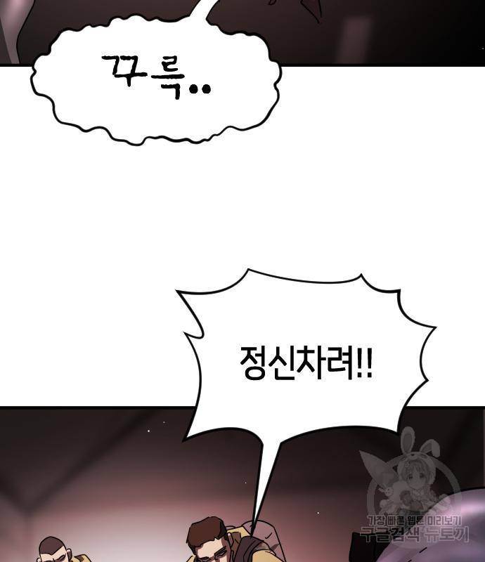 어느날 갑자기 서울은 68화 80