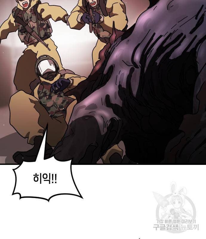 어느날 갑자기 서울은 68화 81
