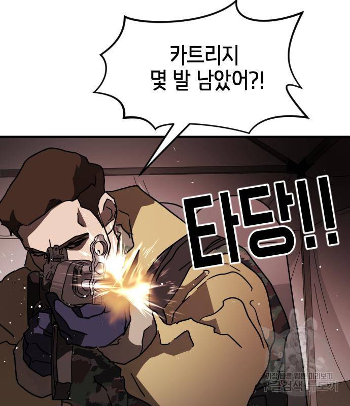 어느날 갑자기 서울은 68화 82
