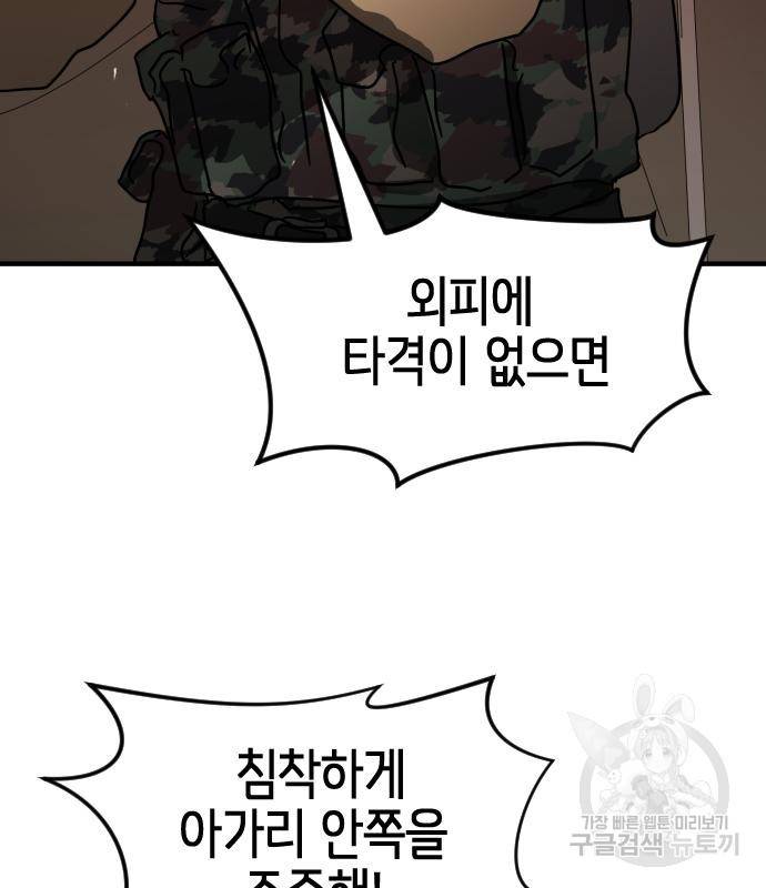 어느날 갑자기 서울은 68화 83