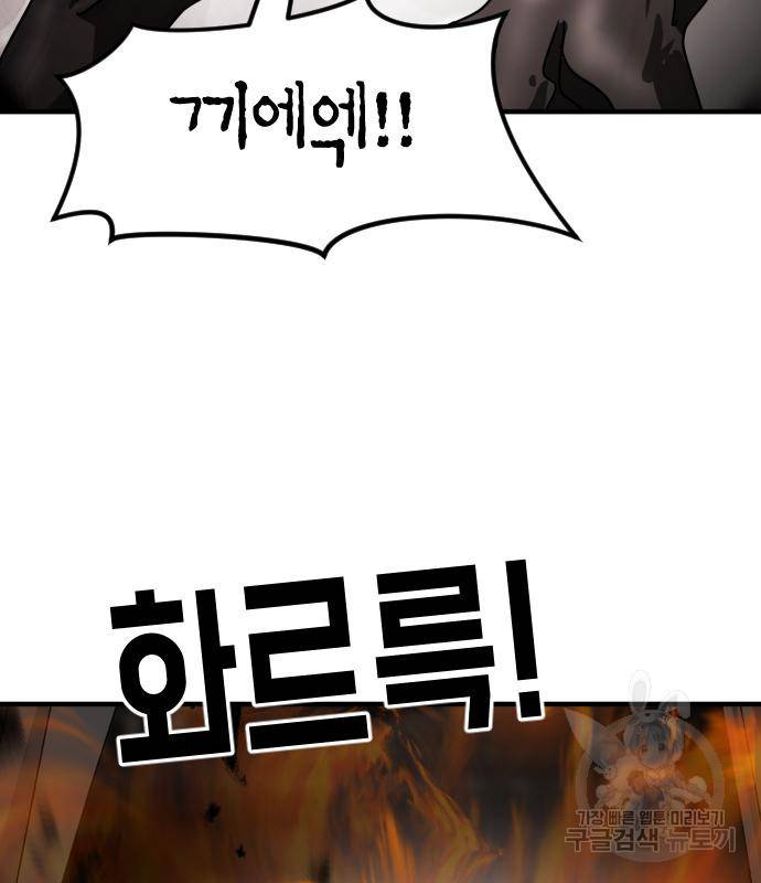 어느날 갑자기 서울은 68화 85