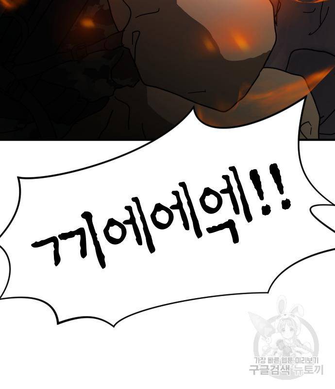 어느날 갑자기 서울은 68화 87