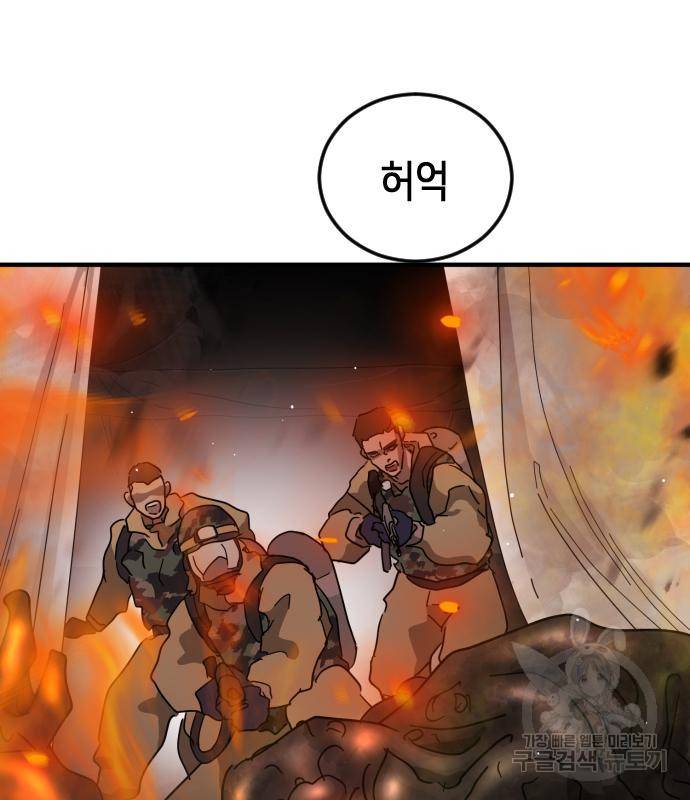 어느날 갑자기 서울은 68화 88