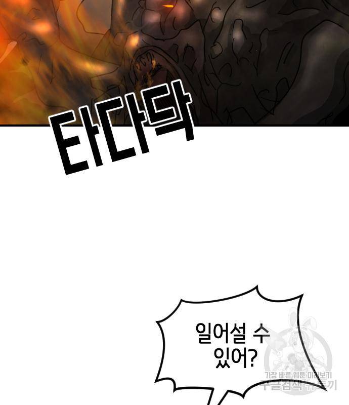 어느날 갑자기 서울은 68화 89
