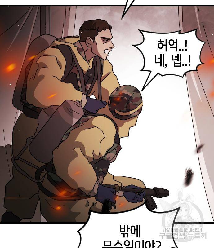 어느날 갑자기 서울은 68화 90