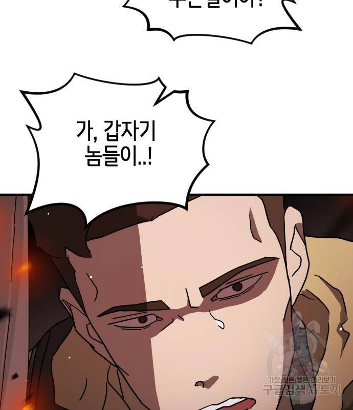 어느날 갑자기 서울은 68화 91