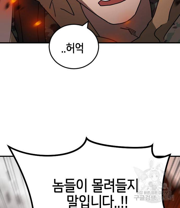 어느날 갑자기 서울은 68화 92