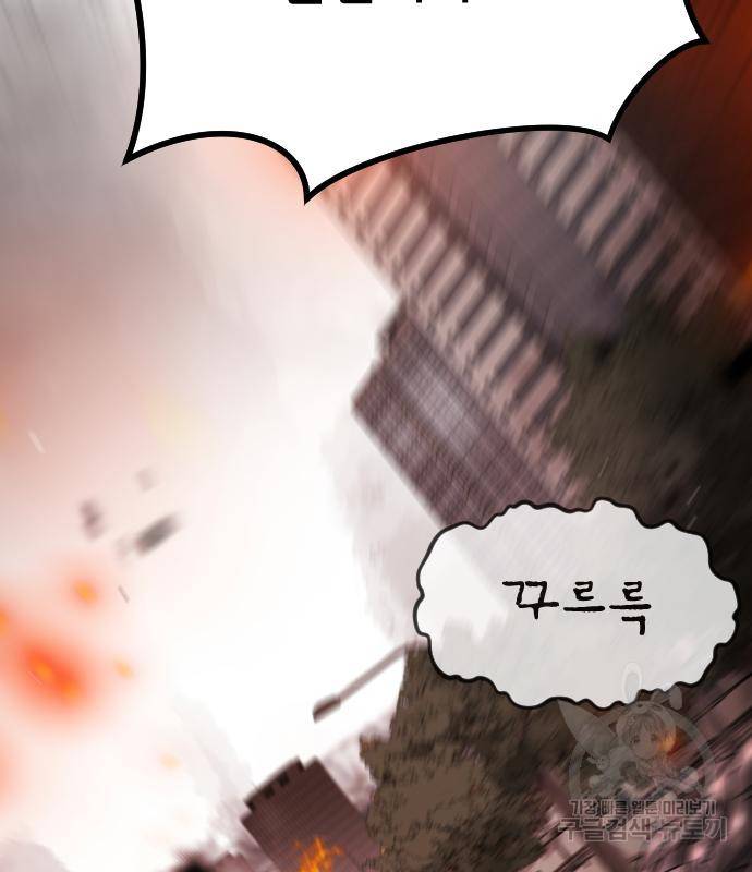 어느날 갑자기 서울은 68화 93