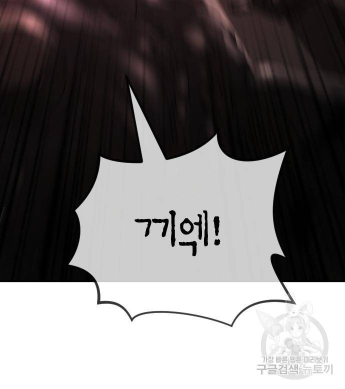 어느날 갑자기 서울은 68화 95