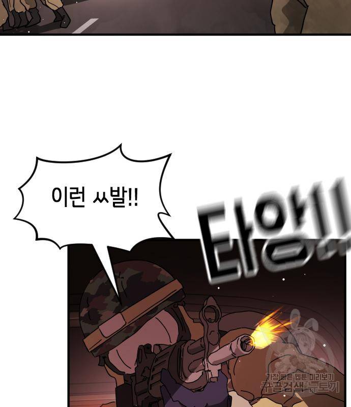 어느날 갑자기 서울은 68화 97