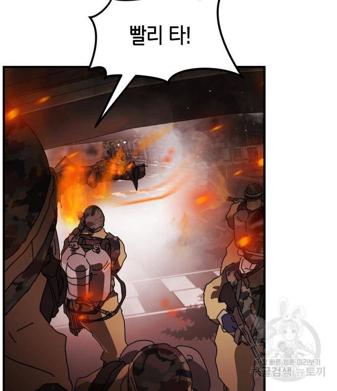 어느날 갑자기 서울은 68화 99