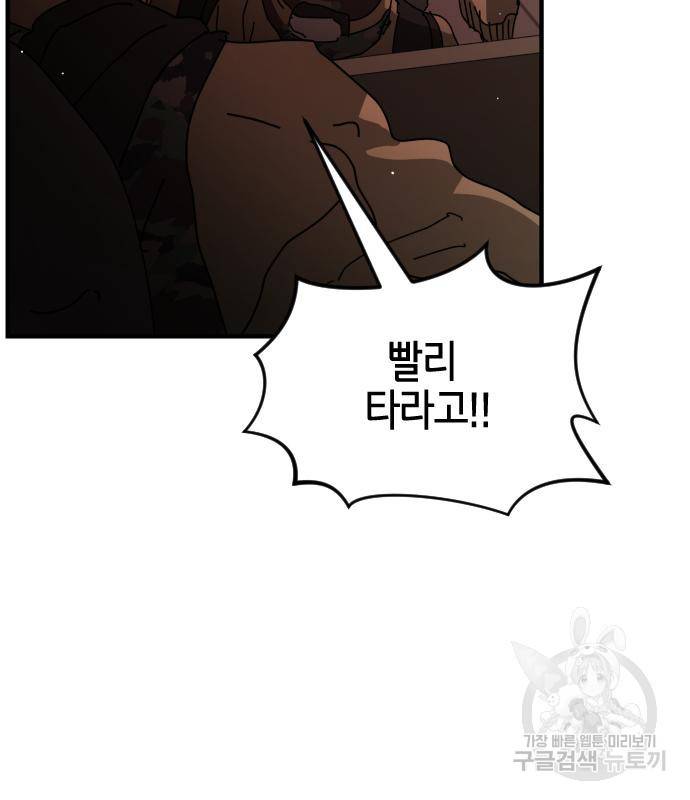 어느날 갑자기 서울은 68화 100