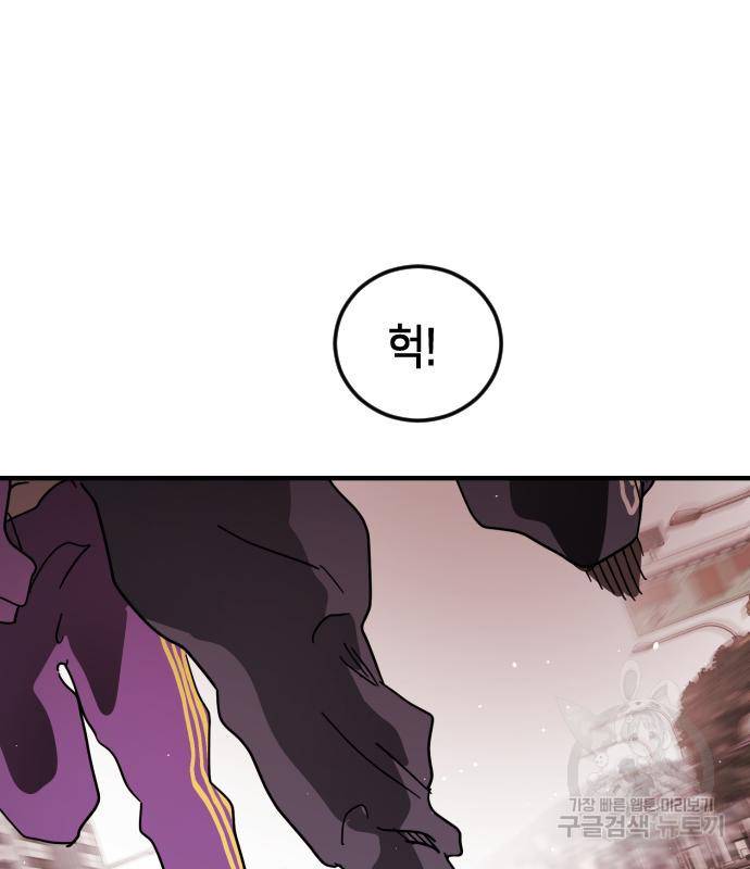 어느날 갑자기 서울은 68화 101
