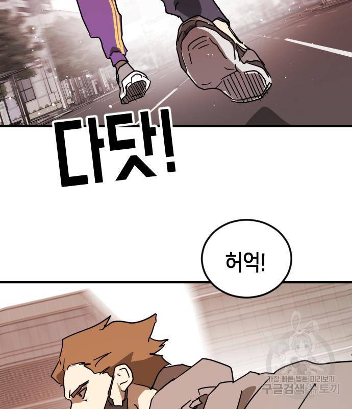 어느날 갑자기 서울은 68화 102
