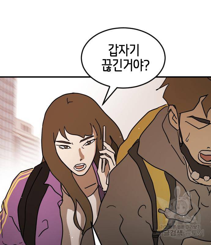 어느날 갑자기 서울은 68화 104