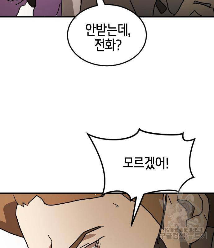 어느날 갑자기 서울은 68화 105