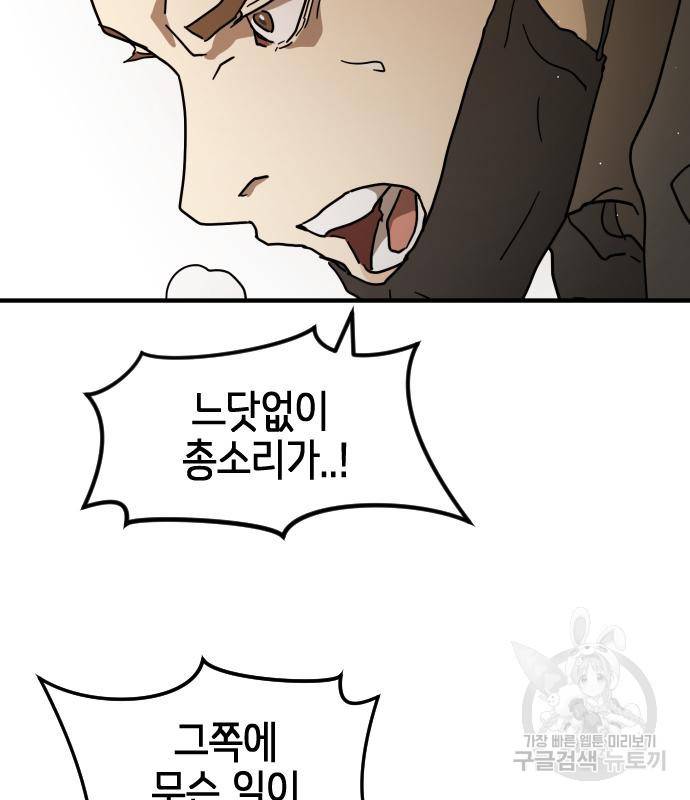 어느날 갑자기 서울은 68화 106