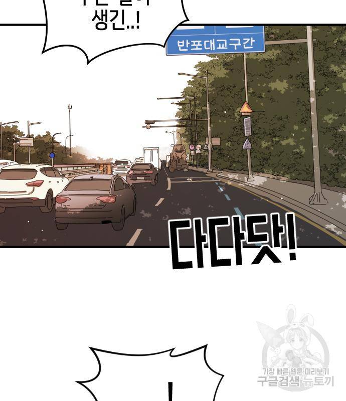 어느날 갑자기 서울은 68화 107