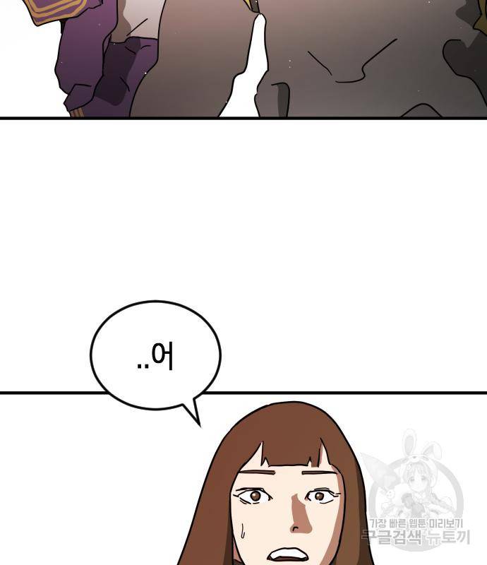 어느날 갑자기 서울은 68화 109