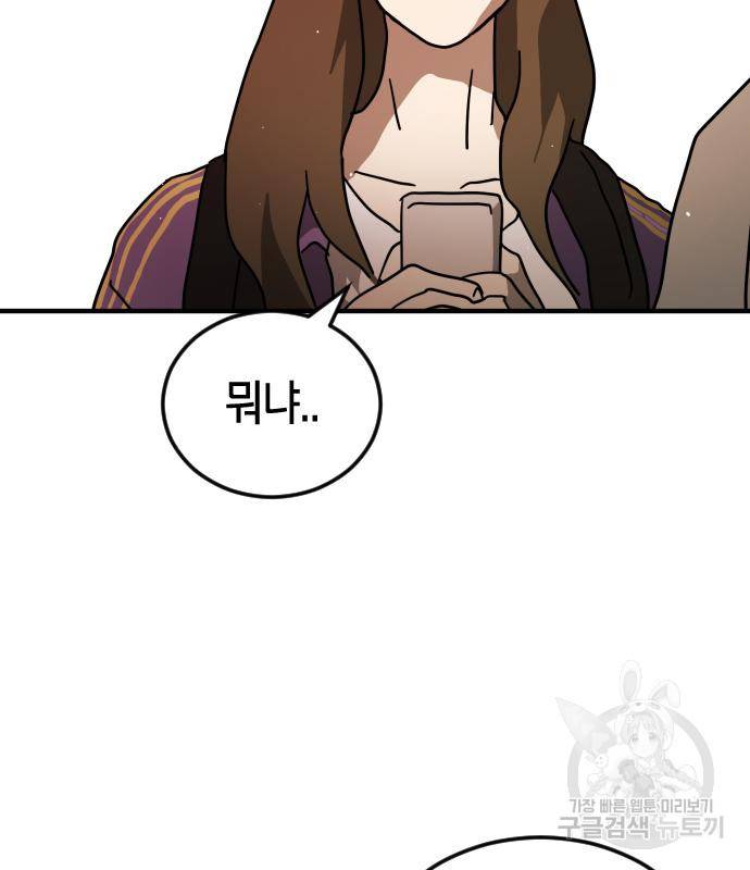 어느날 갑자기 서울은 68화 110