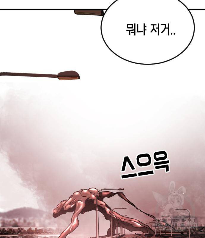 어느날 갑자기 서울은 68화 111