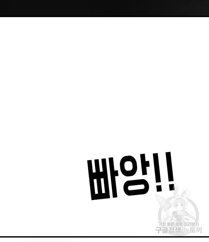 어느날 갑자기 서울은 68화 113