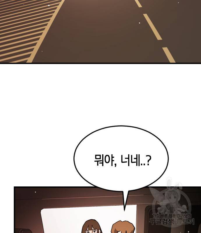 어느날 갑자기 서울은 68화 116