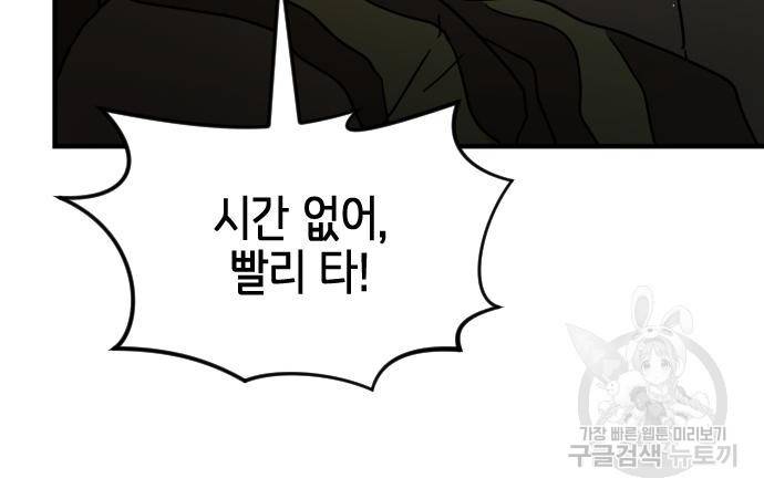 어느날 갑자기 서울은 68화 118