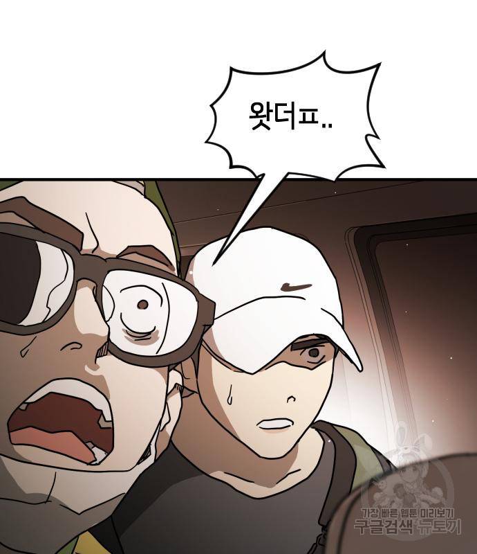 어느날 갑자기 서울은 68화 119