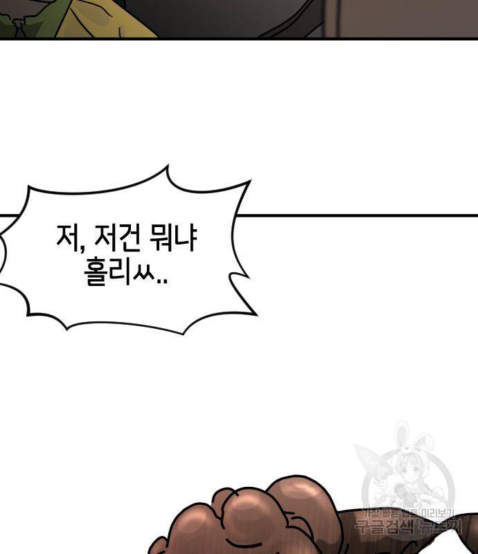 어느날 갑자기 서울은 68화 120