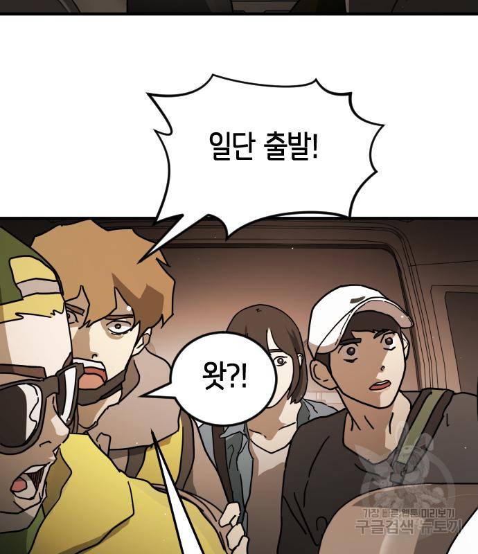 어느날 갑자기 서울은 68화 123